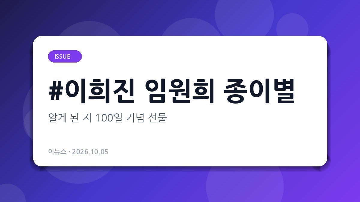 이희진 임원희 종이별